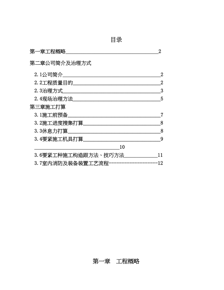 2023年建筑行业商住楼施工组织设计.docx_第2页