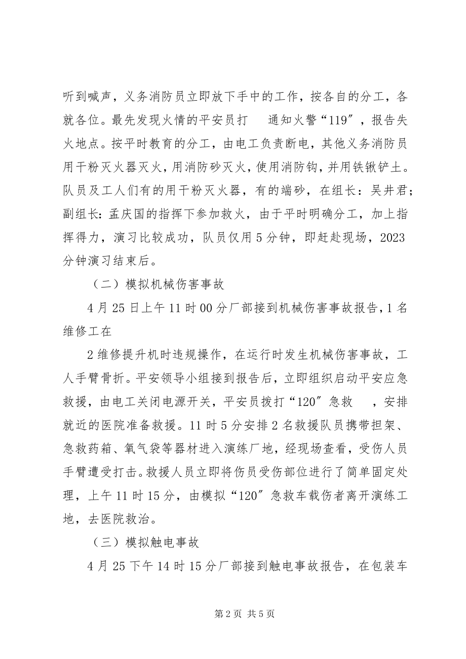 2023年安全应急预案演练总结报告新编.docx_第2页