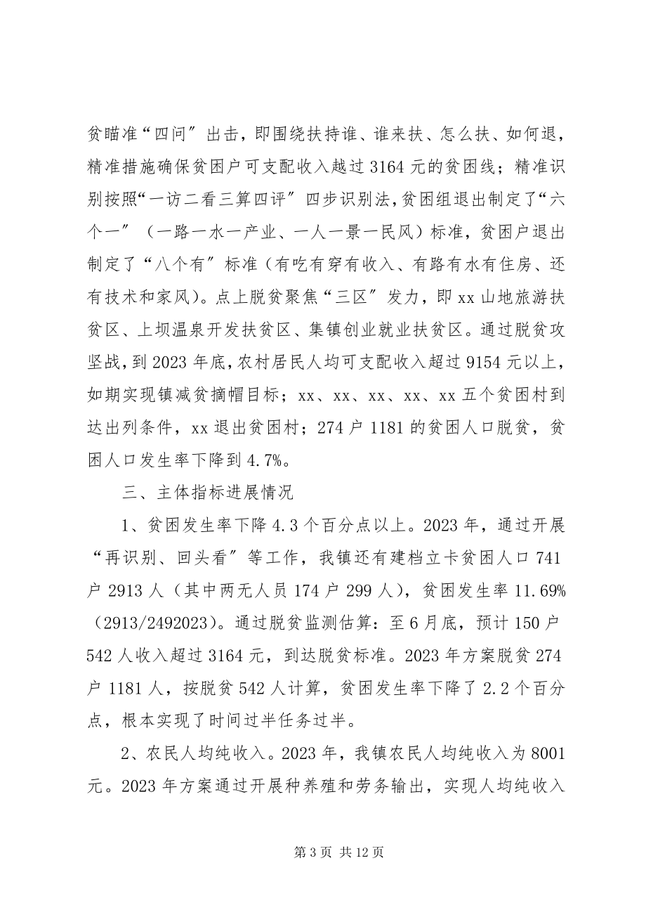 2023年镇减贫摘帽工作自查报告.docx_第3页