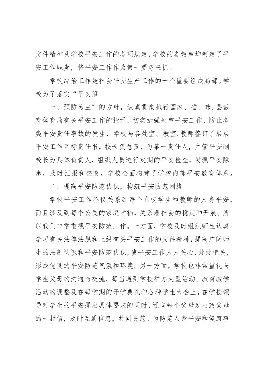 2023年单位综治工作履职报告某年.docx_第2页