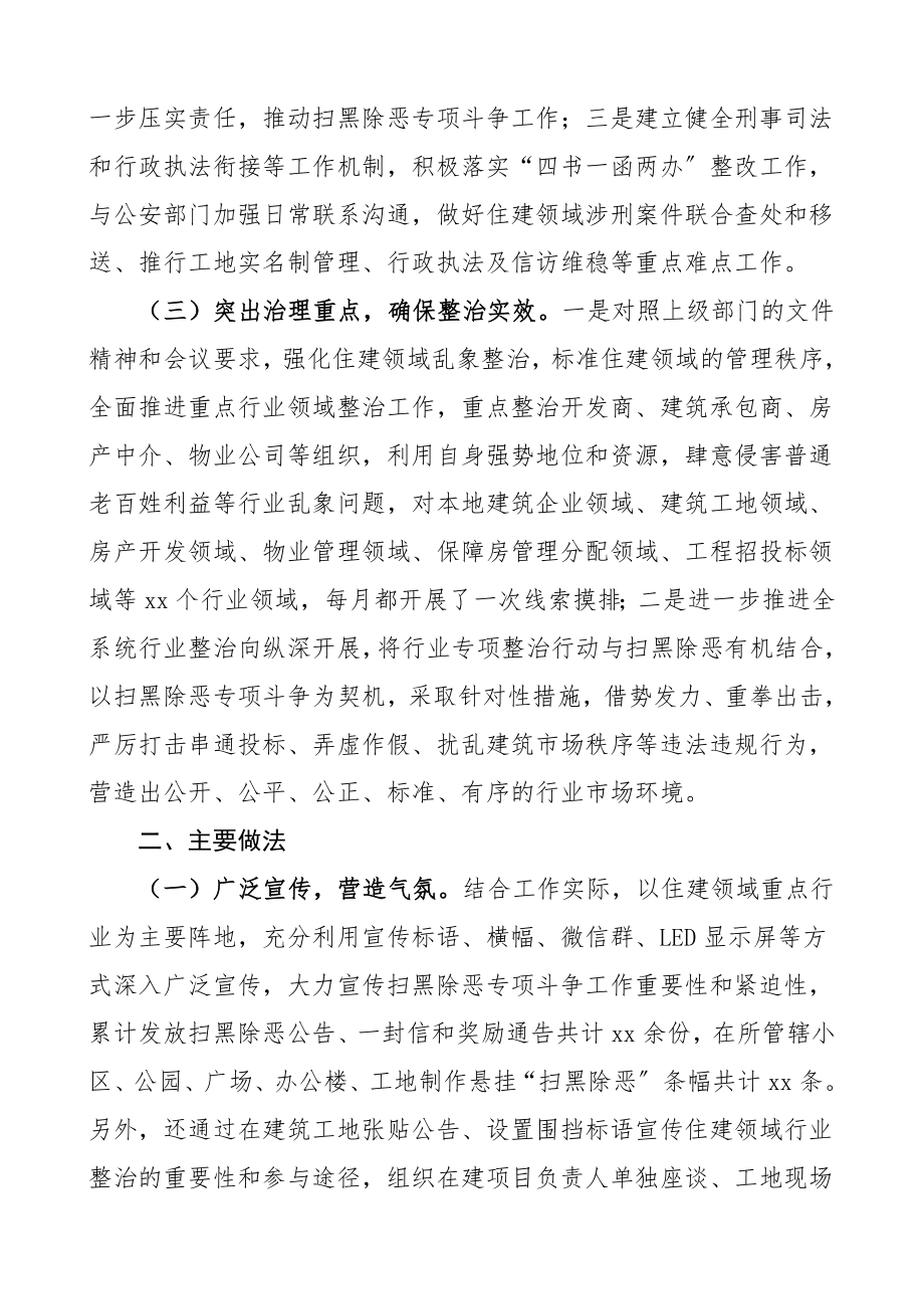 市住建局扫黑除恶专项斗争三年工作总结工作总结汇报报告.doc_第2页