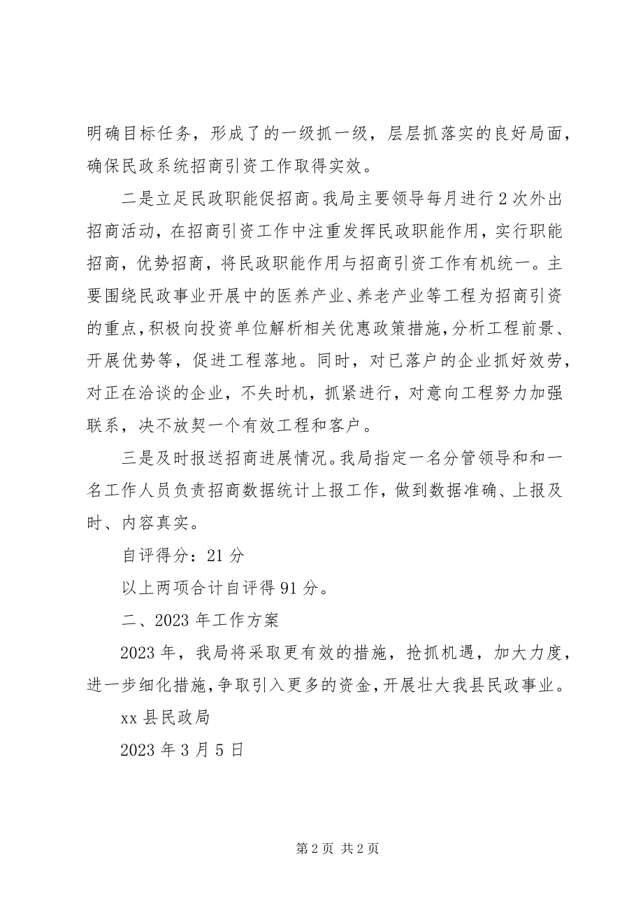 2023年县民政局招商引资工作自评报告2.docx_第2页