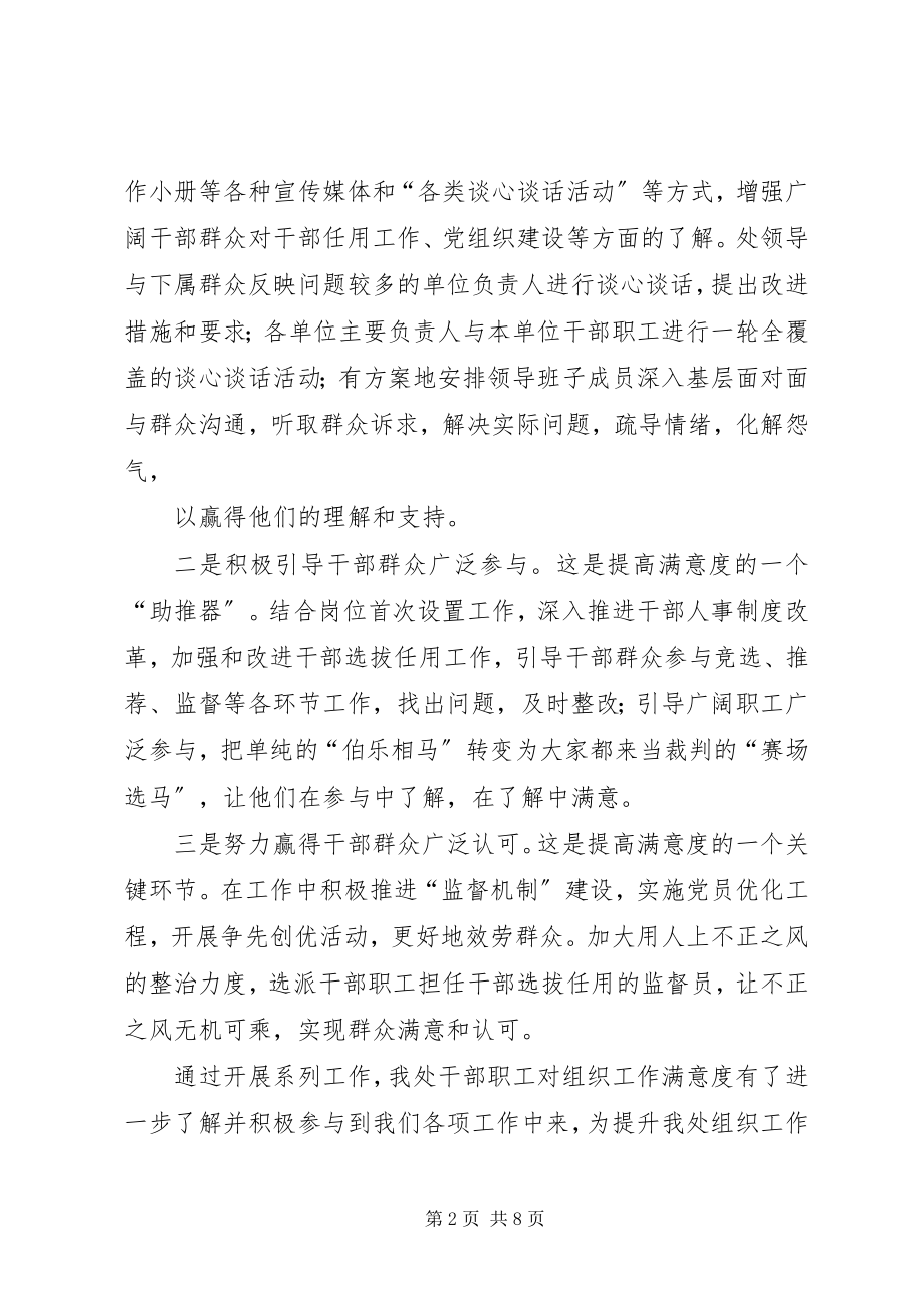 2023年提升组织工作满意度的原因分析及对策建议.docx_第2页