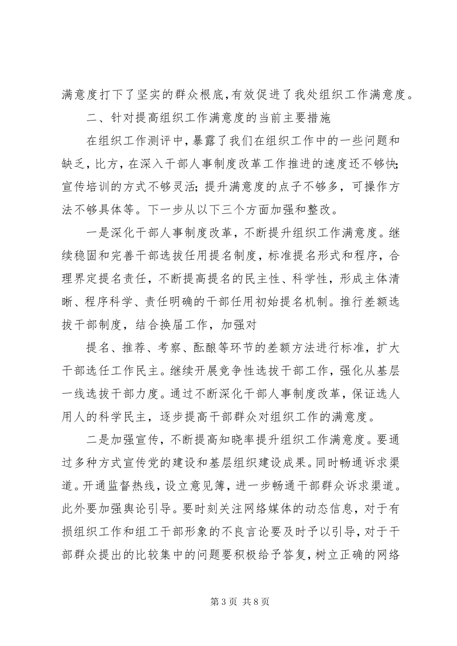 2023年提升组织工作满意度的原因分析及对策建议.docx_第3页