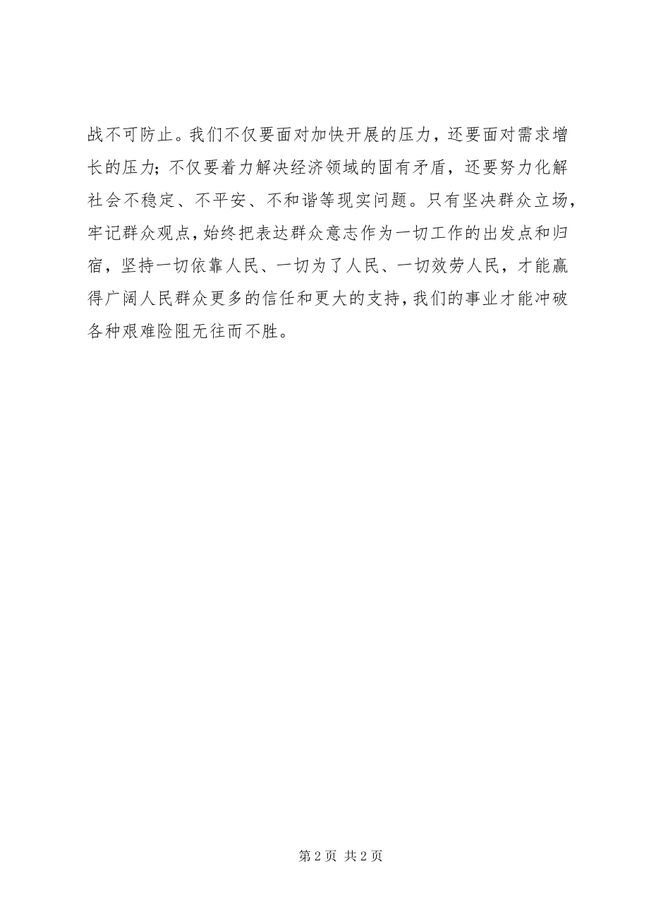 2023年学习十八大报告心得体会为民服务清廉.docx_第2页