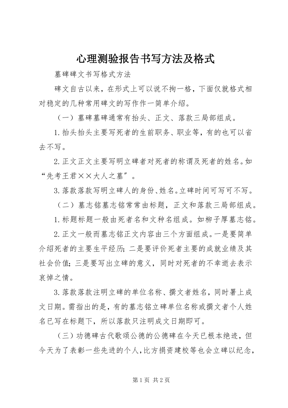 2023年心理测验报告书写方法及格式.docx_第1页