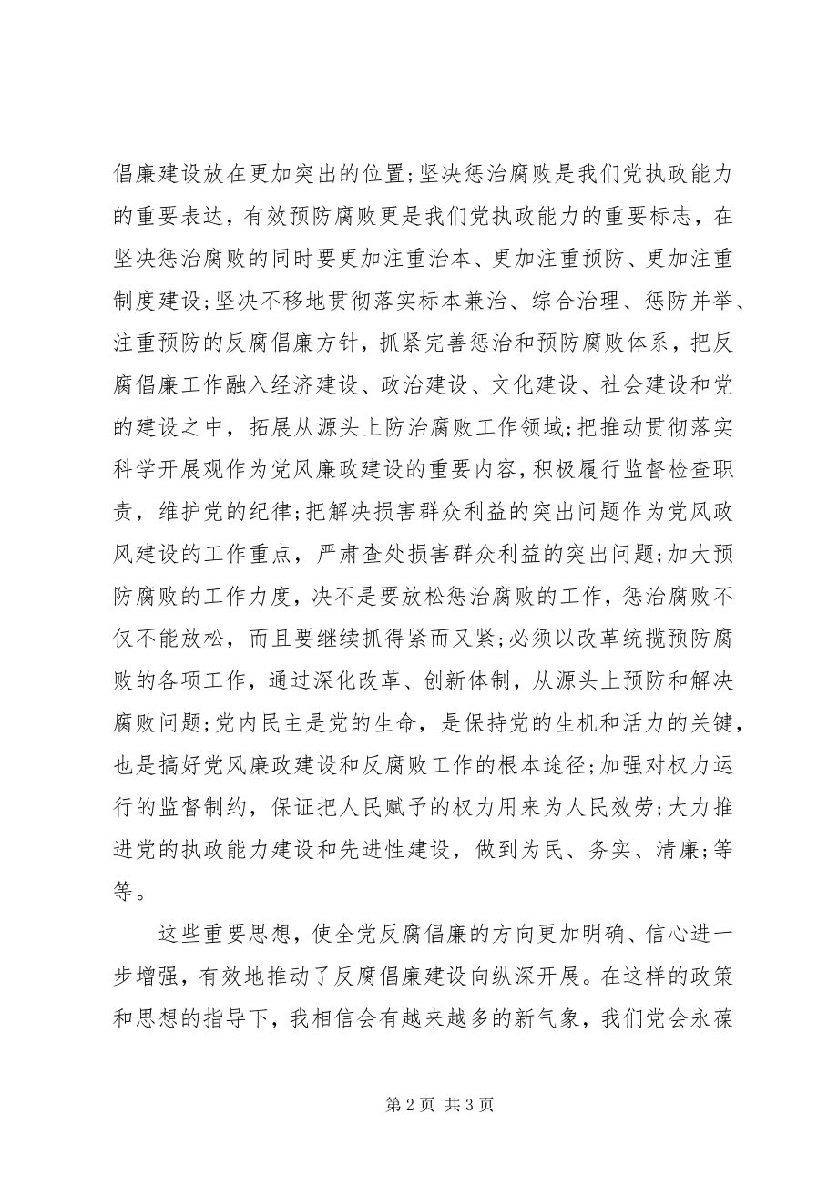 2023年反腐倡廉工作报告.docx_第2页