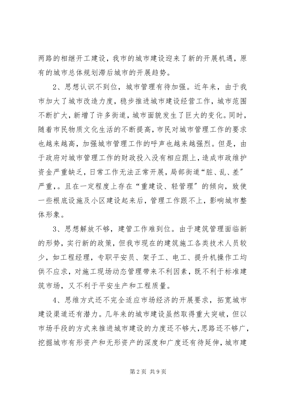 2023年解放思想学习讨论活动专题调研报告.docx_第2页