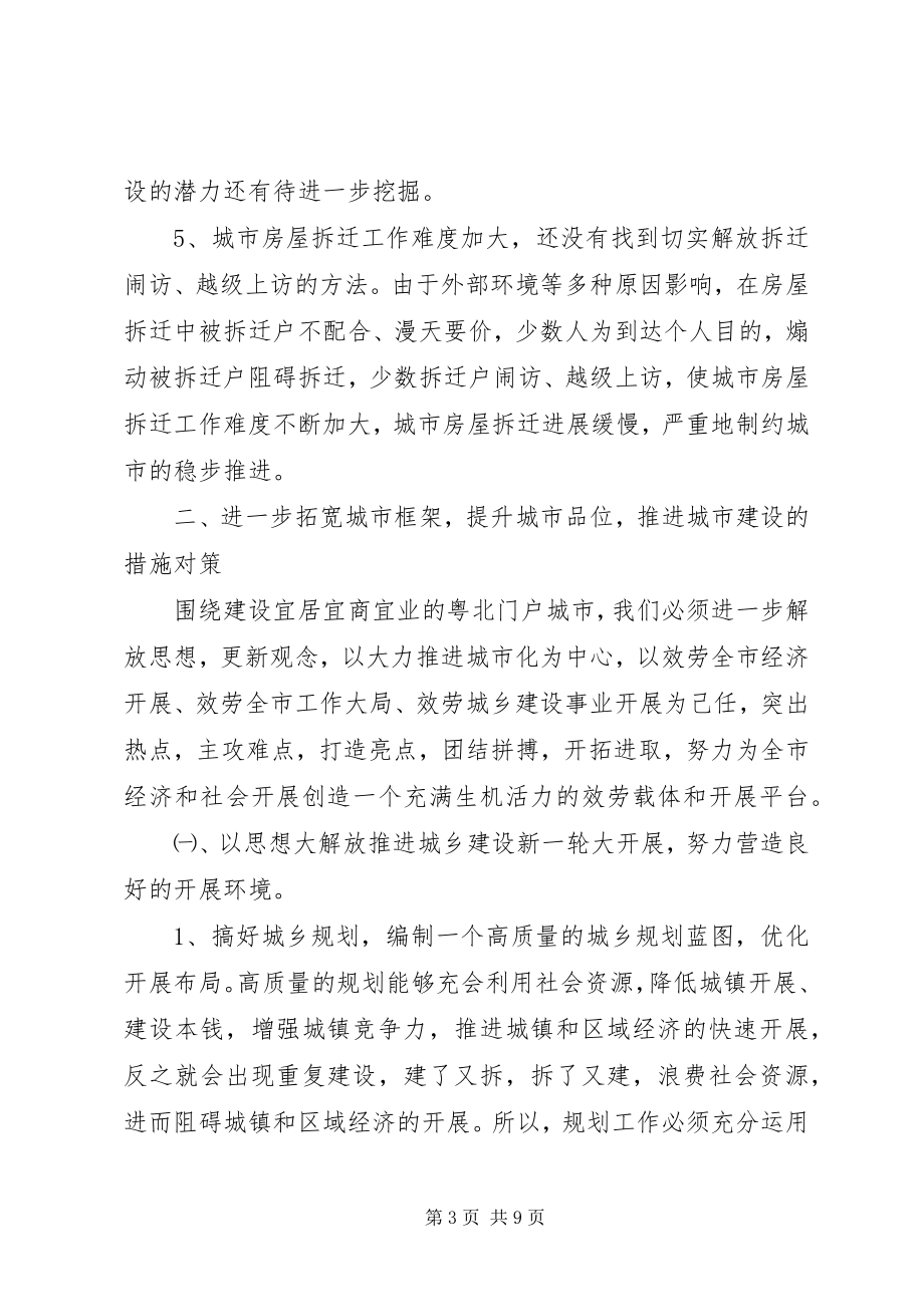 2023年解放思想学习讨论活动专题调研报告.docx_第3页