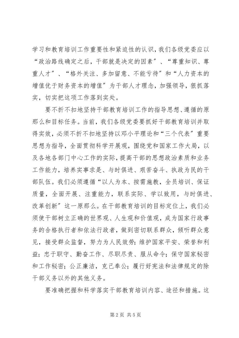 2023年干部教育培训报告.docx_第2页