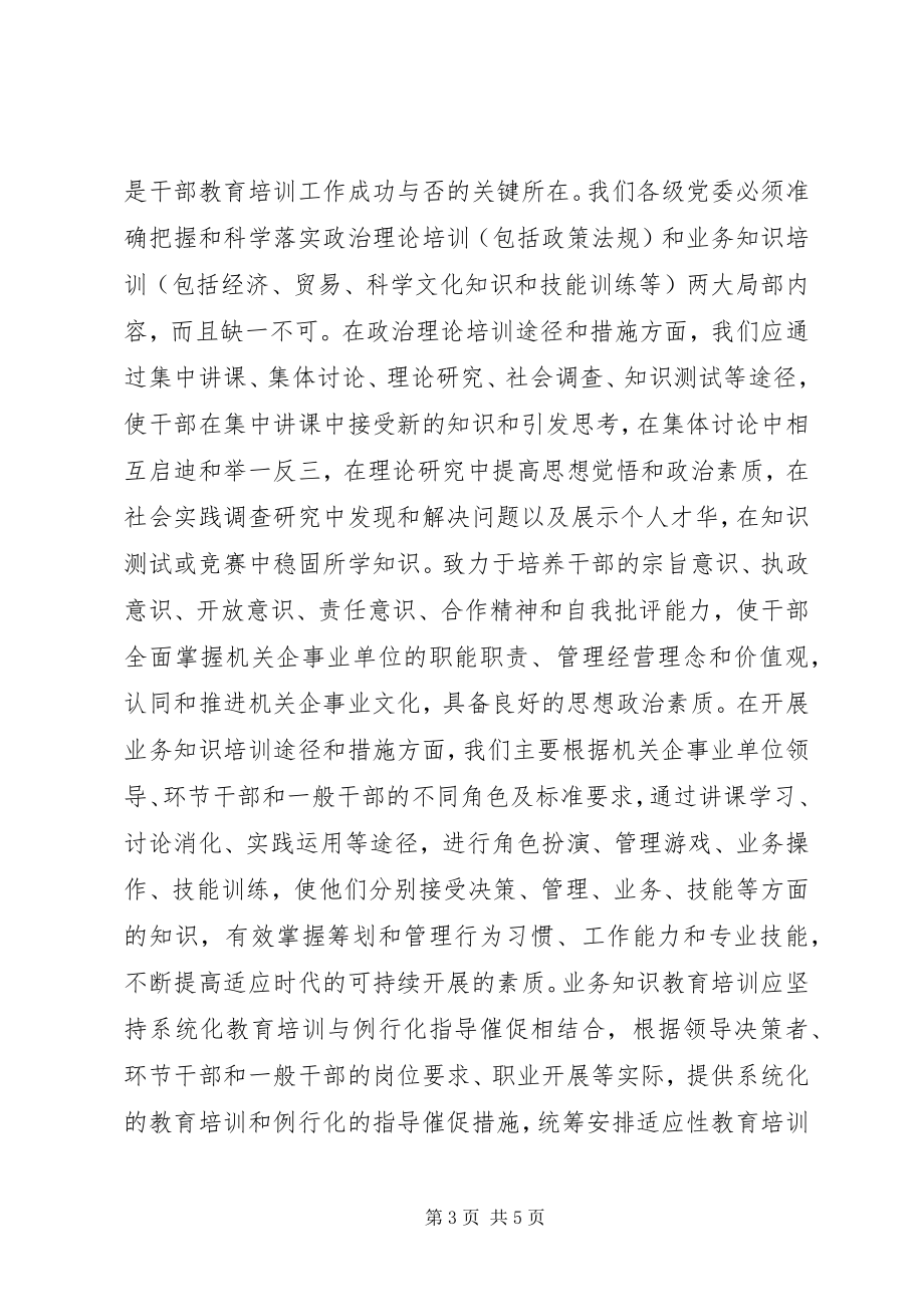 2023年干部教育培训报告.docx_第3页