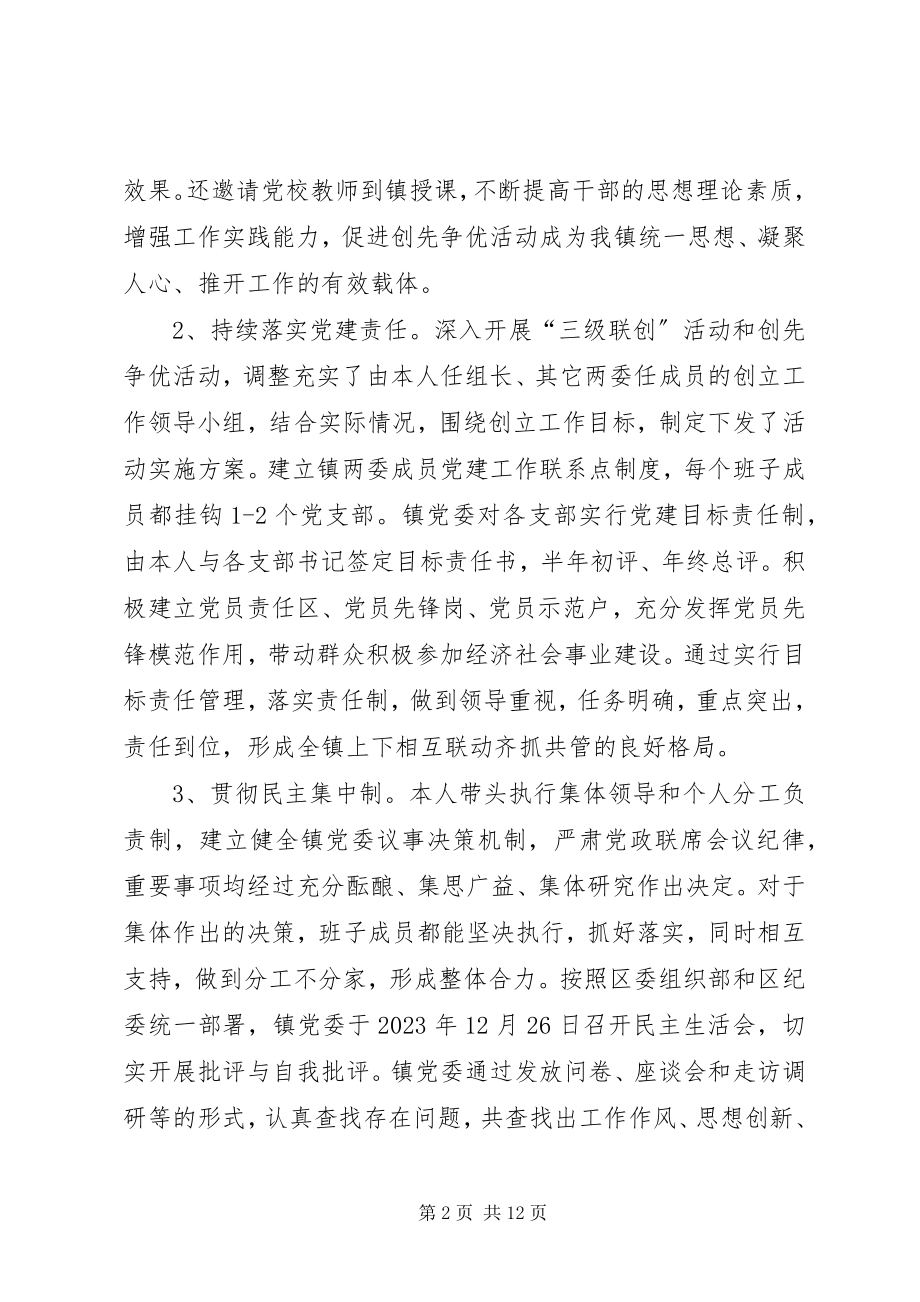 2023年镇党委书记抓党建促发展个人述职报告.docx_第2页