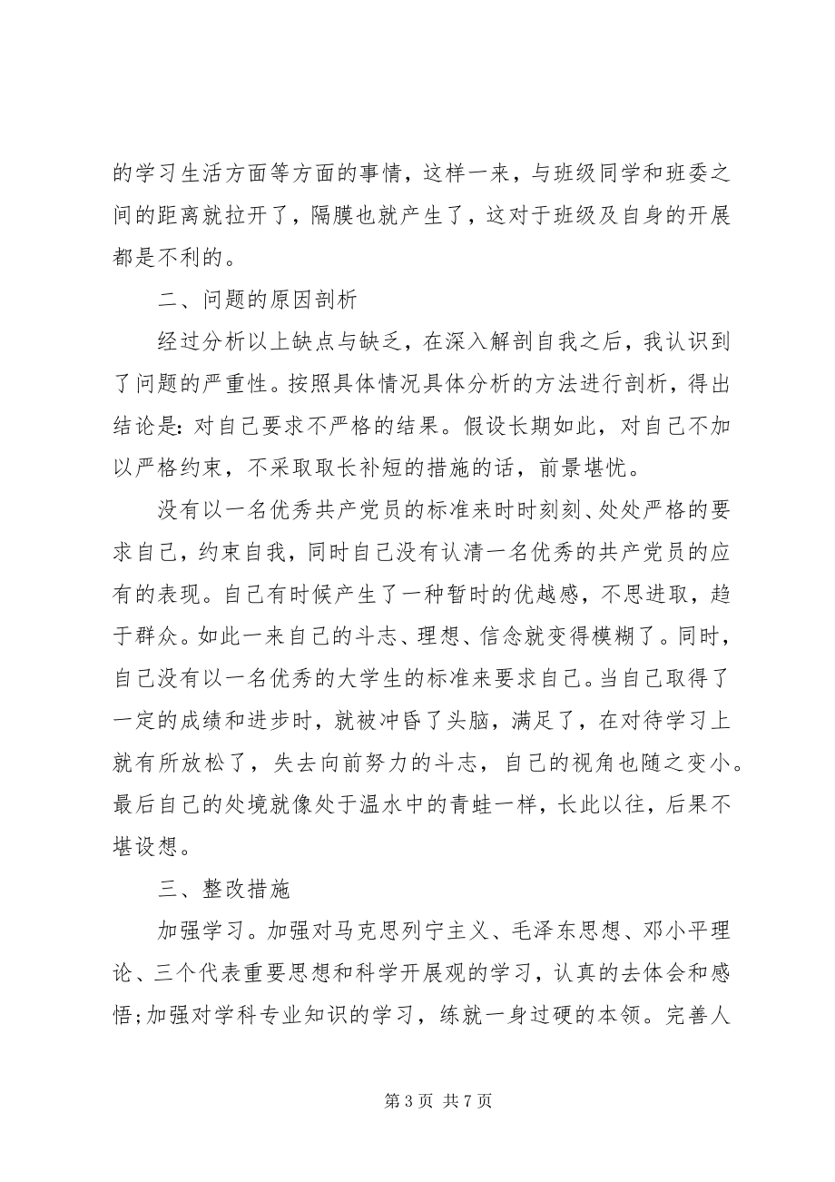 2023年学校党员党性定期评议报告.docx_第3页