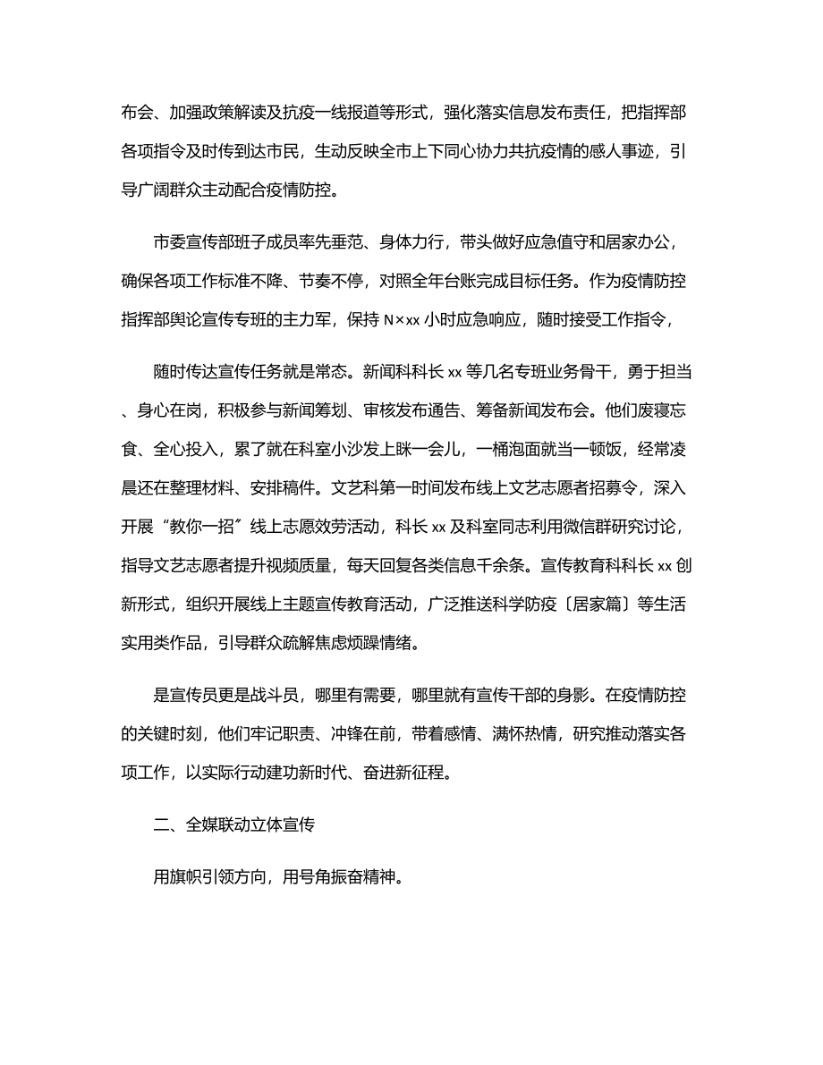 宣传思想战线疫情防控一线工作报告.docx_第2页