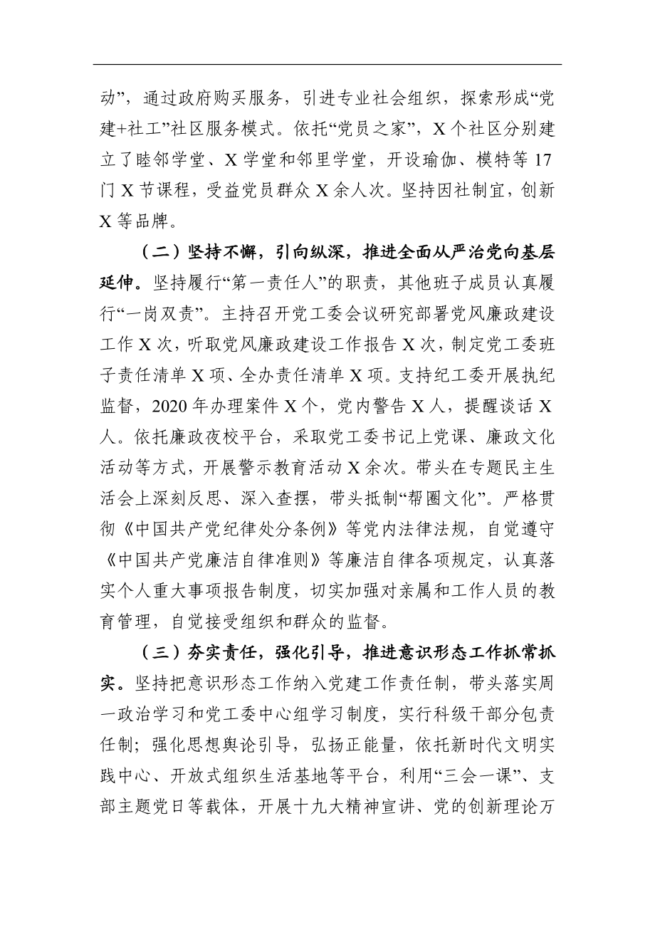 乡镇：X街道党工委书记党建工作责任制述职报告.docx_第2页