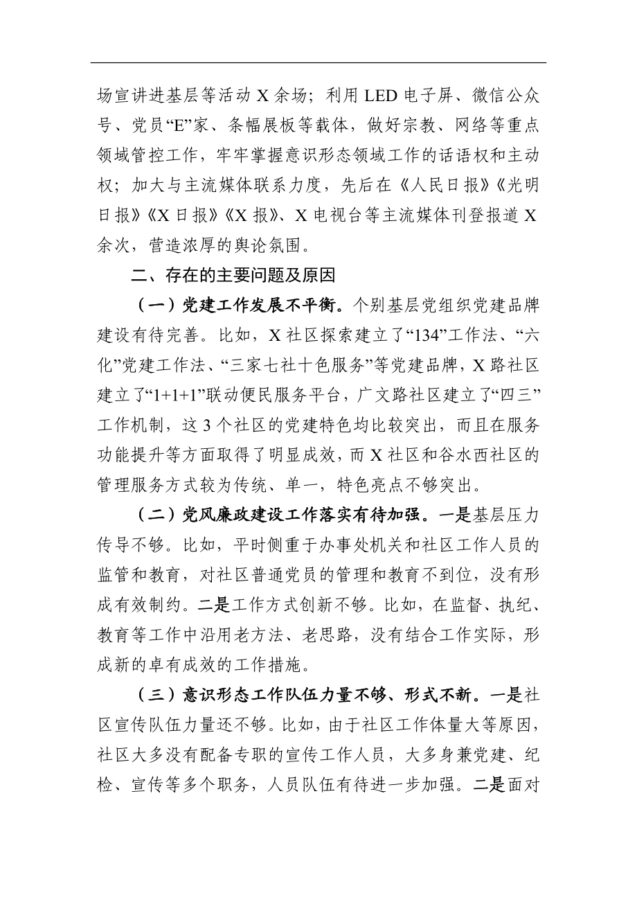 乡镇：X街道党工委书记党建工作责任制述职报告.docx_第3页