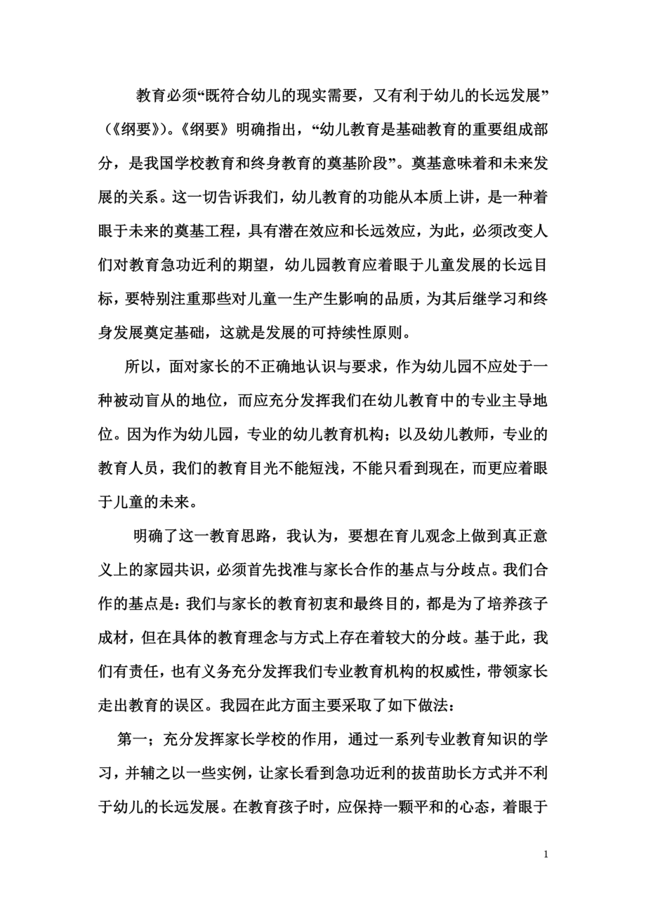 防止幼儿园保育教育小学化自查报告(同名23914).doc_第3页