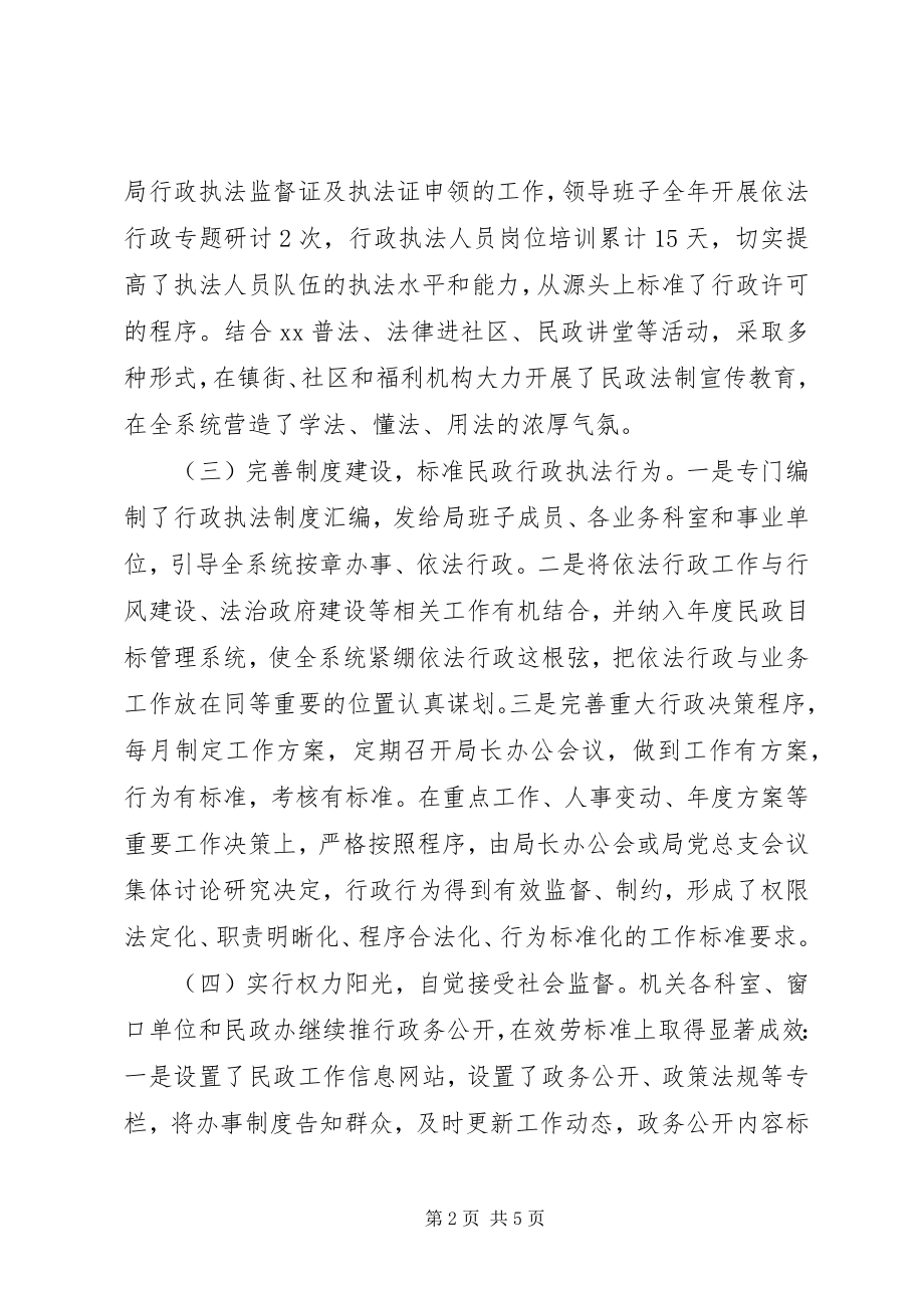 2023年民政局行政工作情况报告.docx_第2页