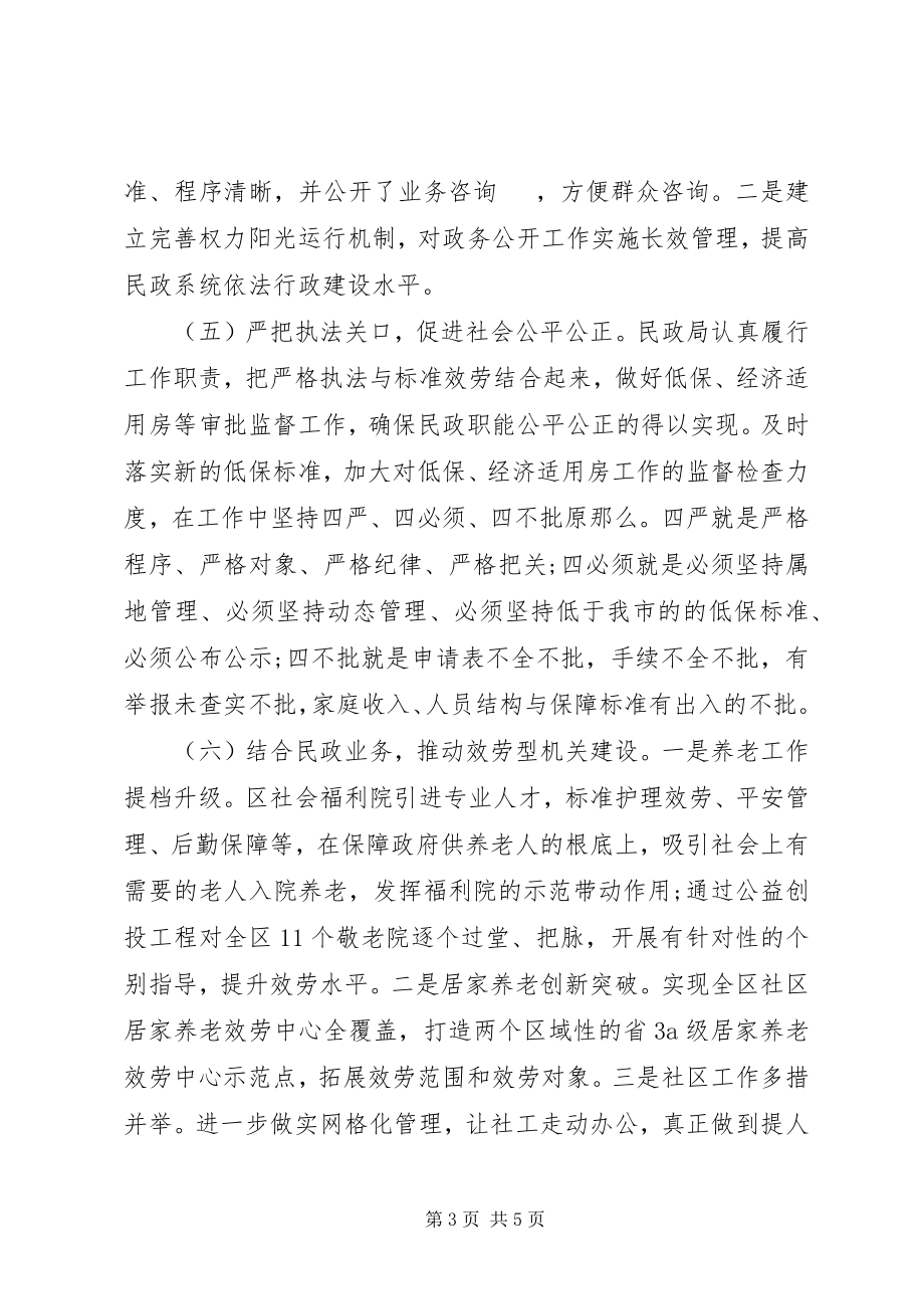 2023年民政局行政工作情况报告.docx_第3页