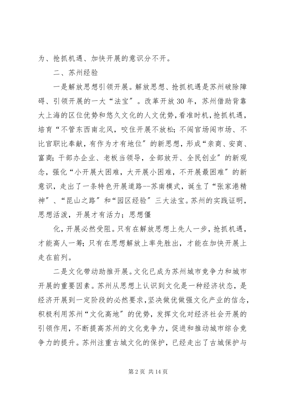 2023年学校学习考察报告.docx_第2页