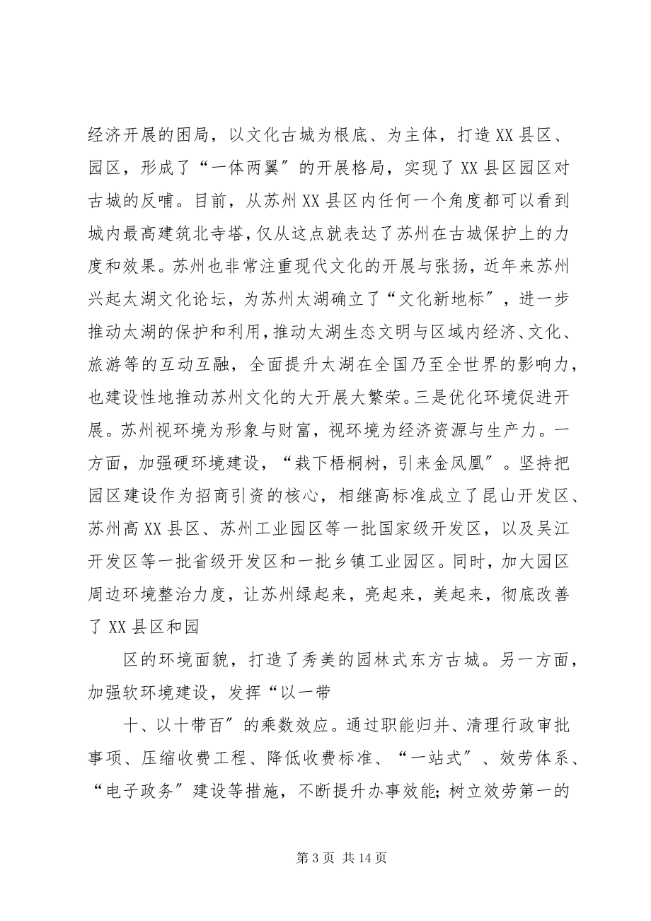 2023年学校学习考察报告.docx_第3页