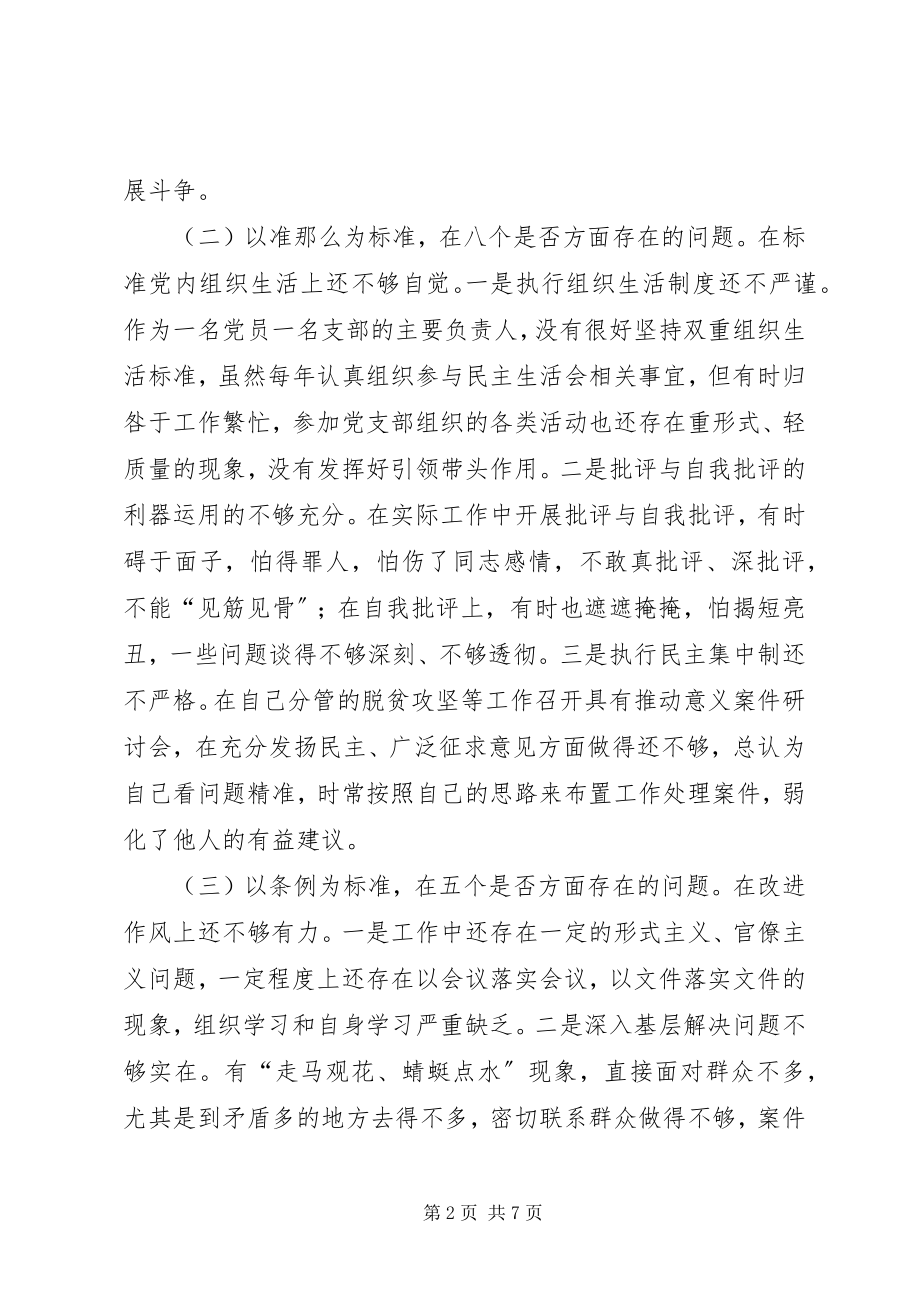 2023年对照党章党规深刻查找问题认真分析原因迎头进行整改.docx_第2页