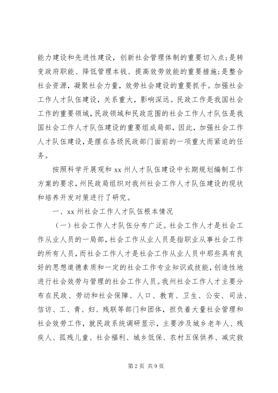 2023年社会人才队伍创优建设调查研究报告.docx_第2页