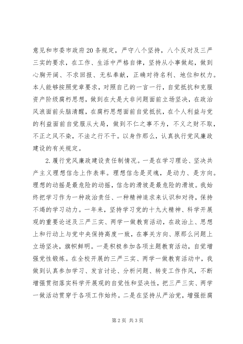 2023年教务处长终述职报告.docx_第2页