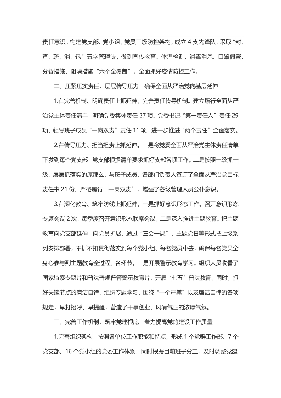 国有企业落实全面从严治党主体责任情况报告.docx_第2页