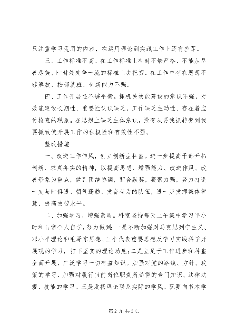 2023年科室机关效能自查报告.docx_第2页