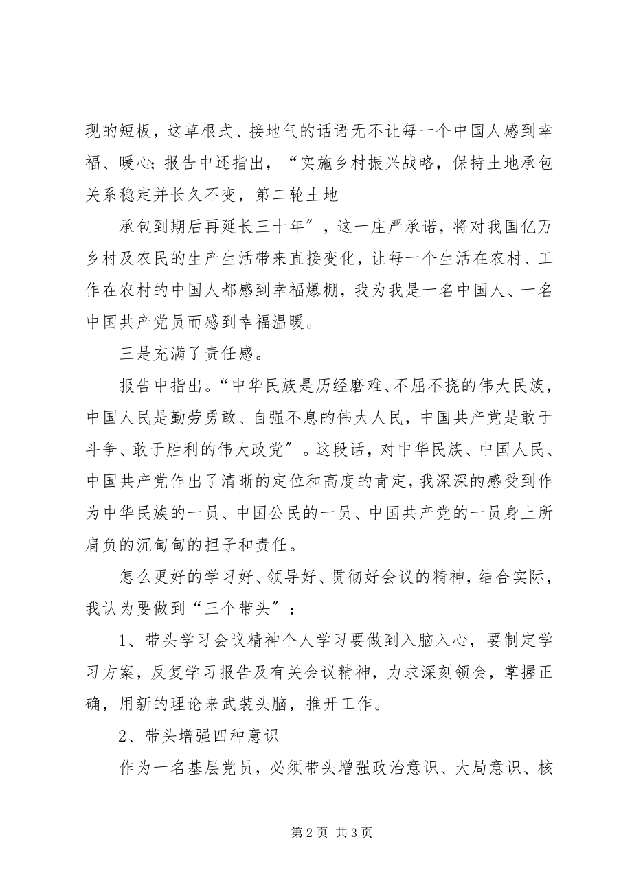 2023年学习十九大工作报告心得体会.docx_第2页