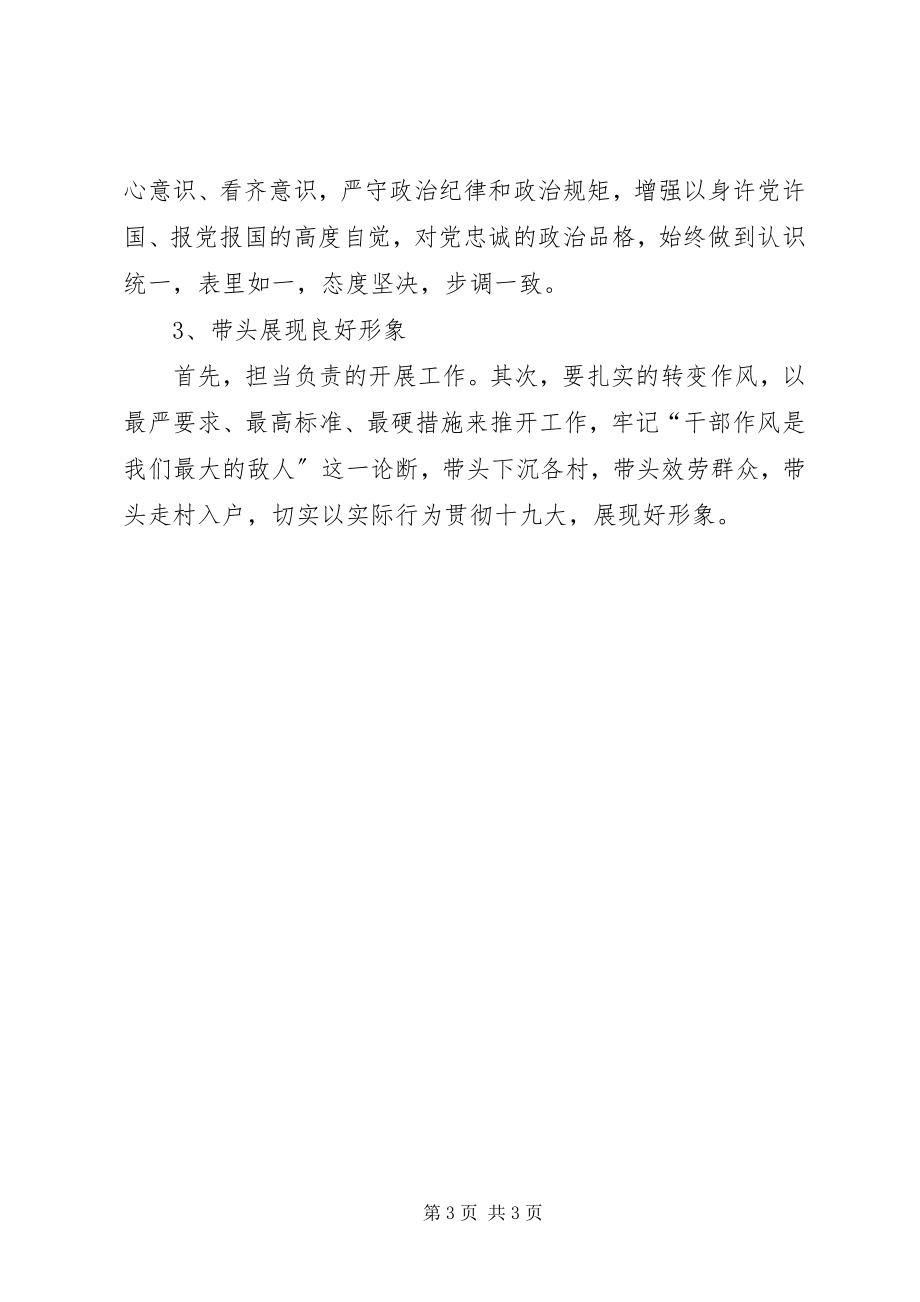 2023年学习十九大工作报告心得体会.docx_第3页