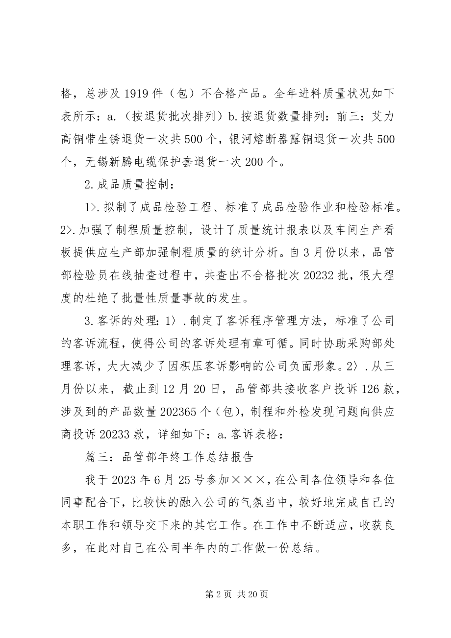 2023年品管员述职报告.docx_第2页