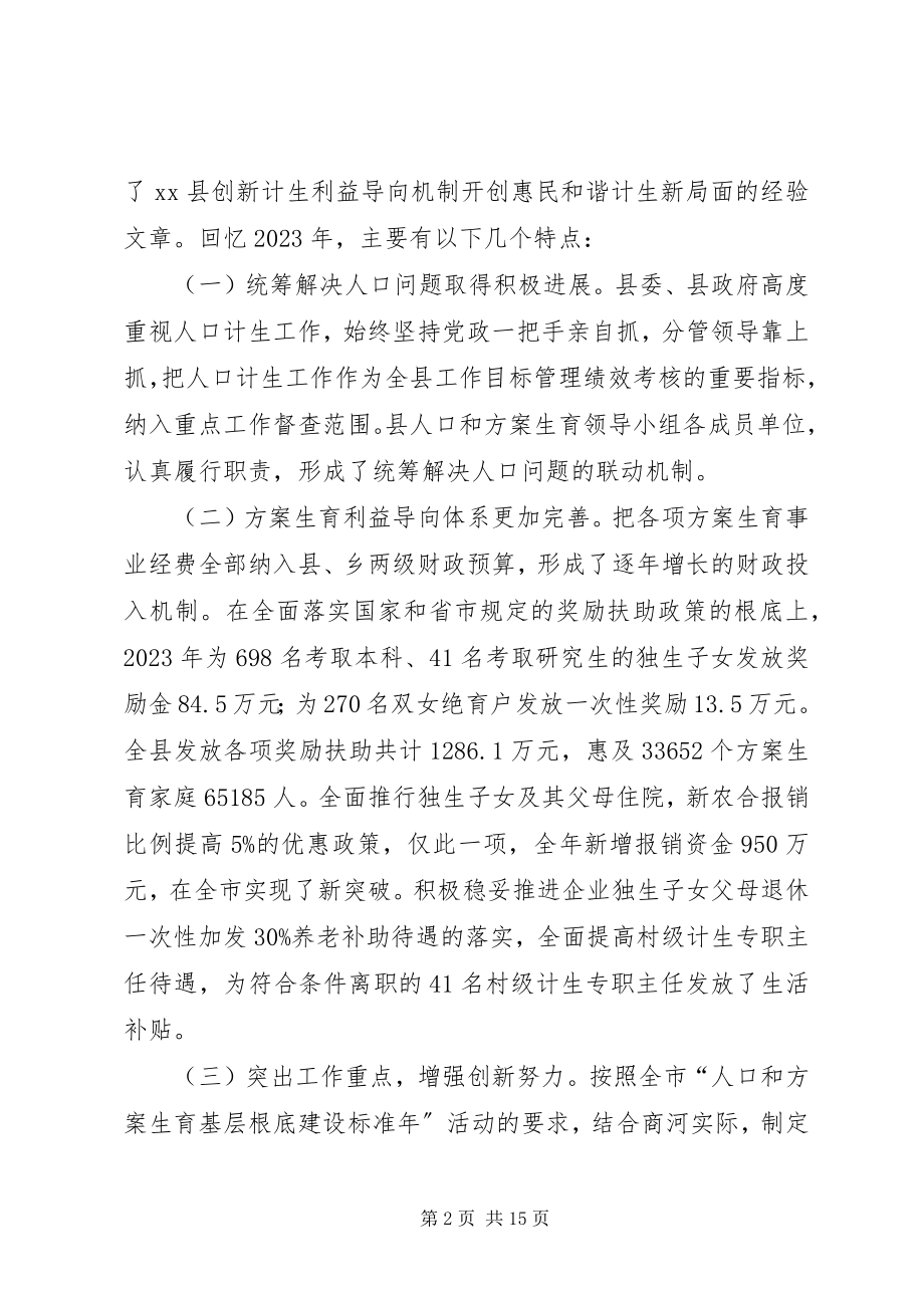 2023年县人口计生委年度工作总结报告.docx_第2页