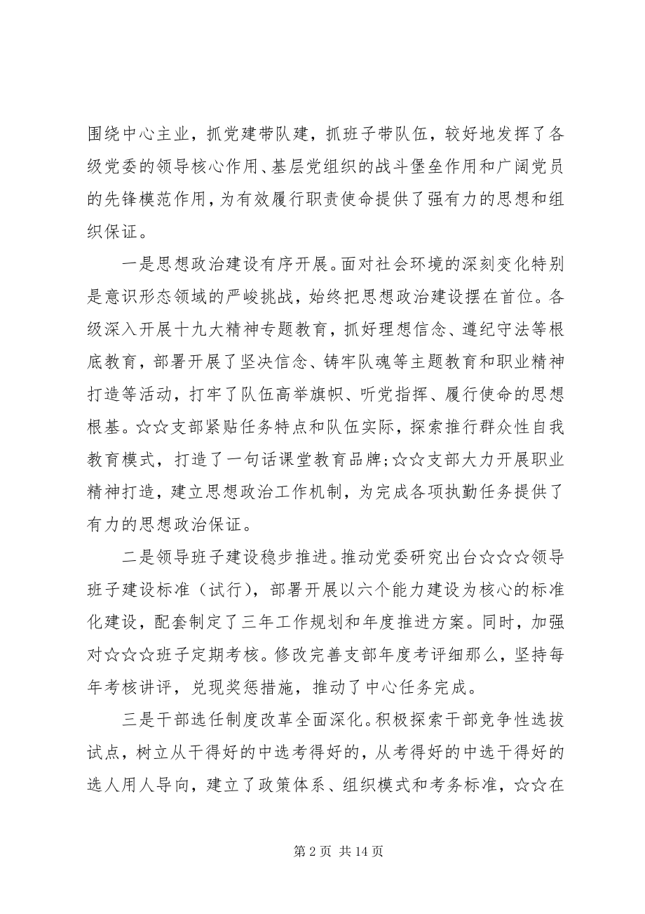 2023年教育党建工作专题调研情况的报告.docx_第2页