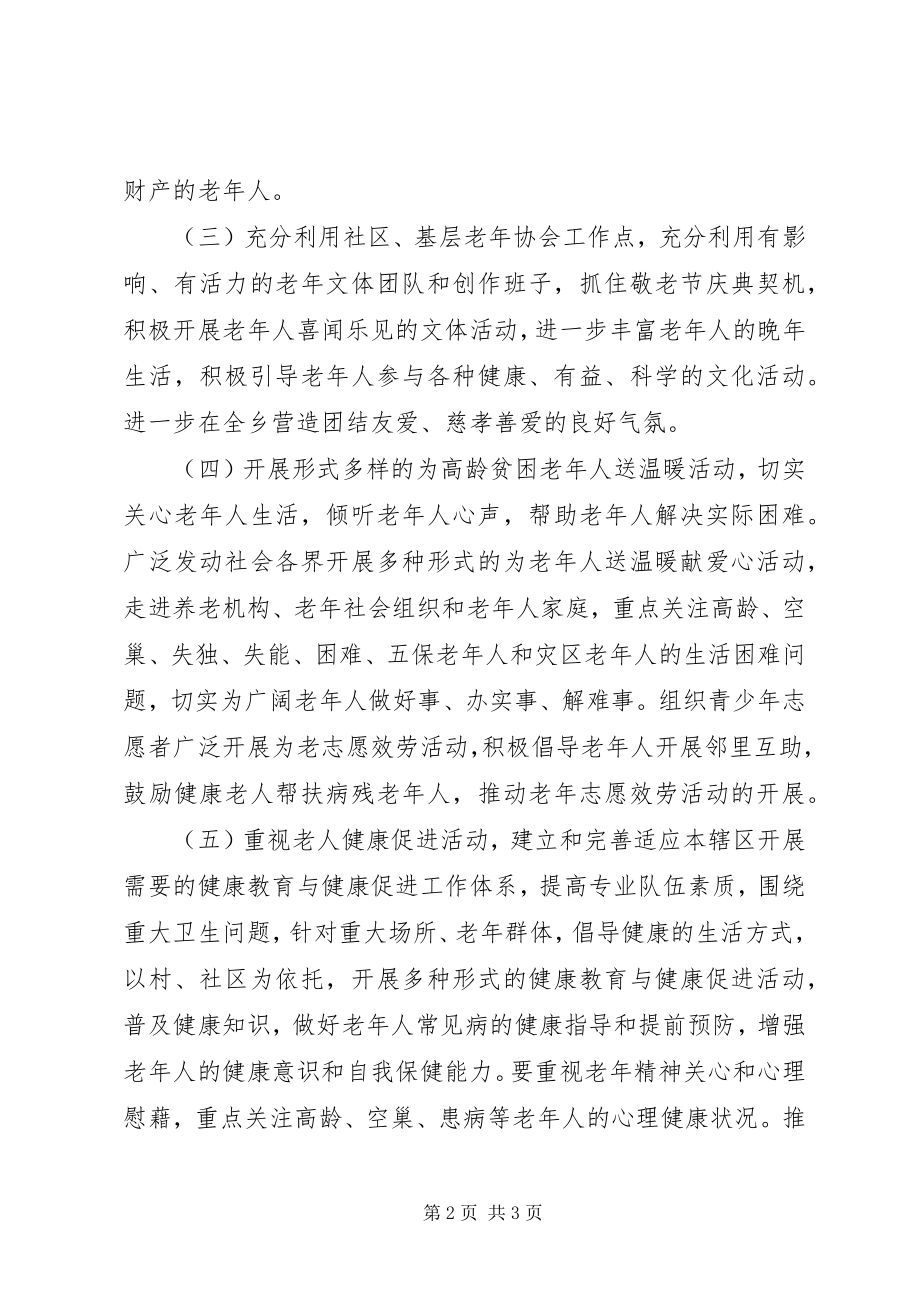 2023年敬老月活动总结报告.docx_第2页