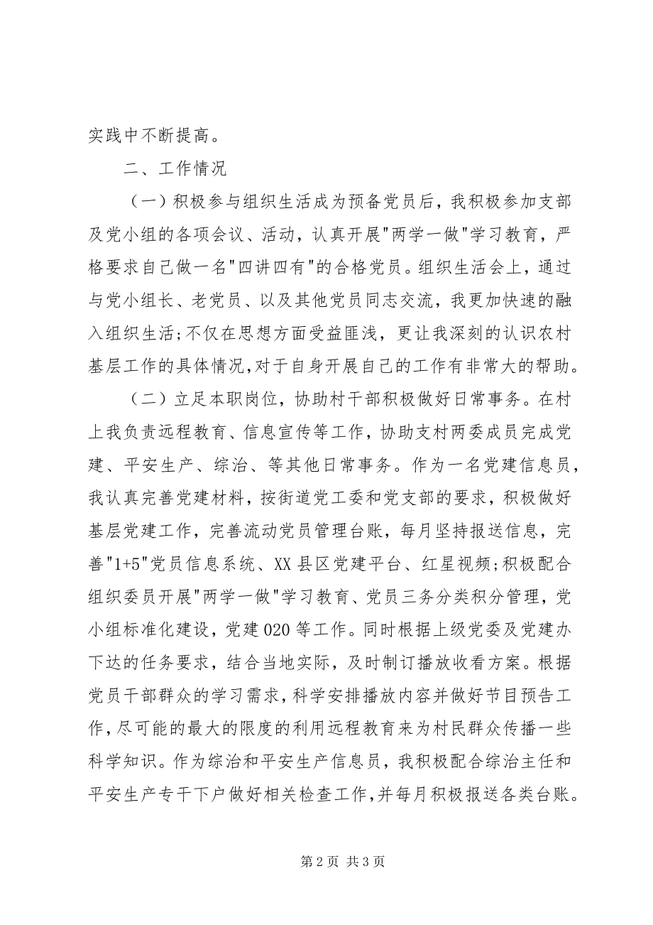 2023年基层公务员个人述职报告3.docx_第2页