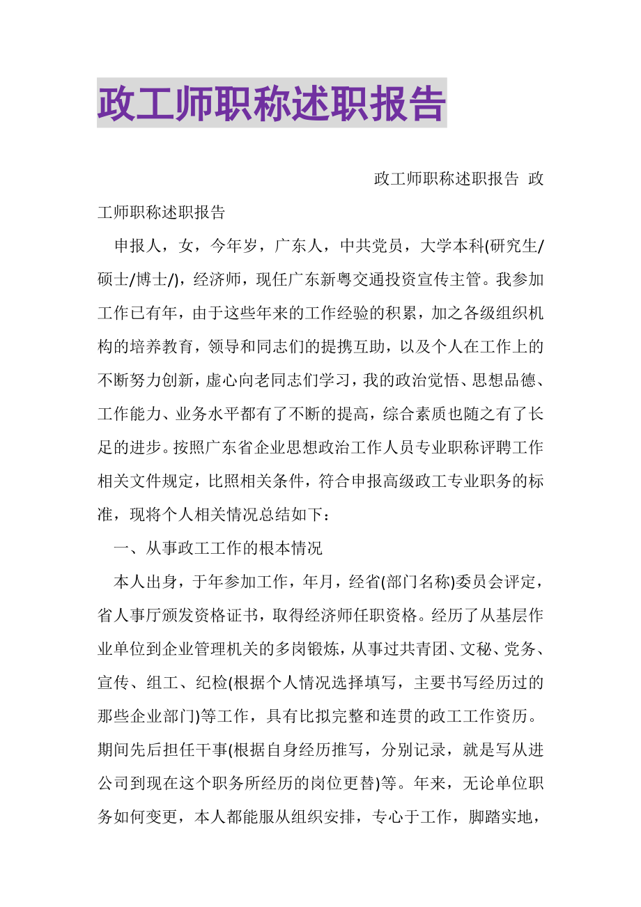 2023年政工师职称述职报告.doc_第1页