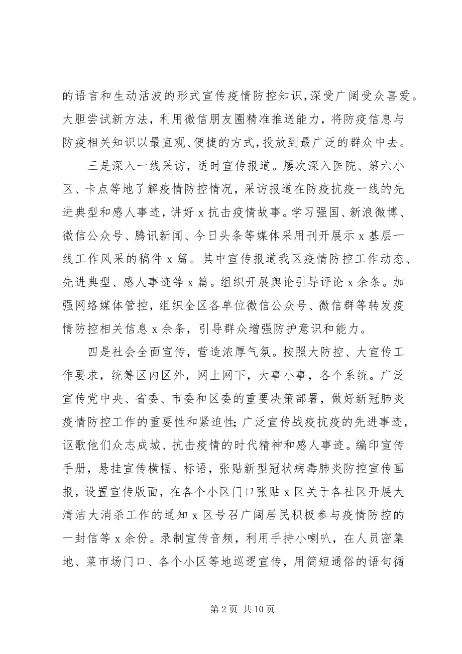 2023年县委宣传部部长述职述廉述学报告.docx_第2页