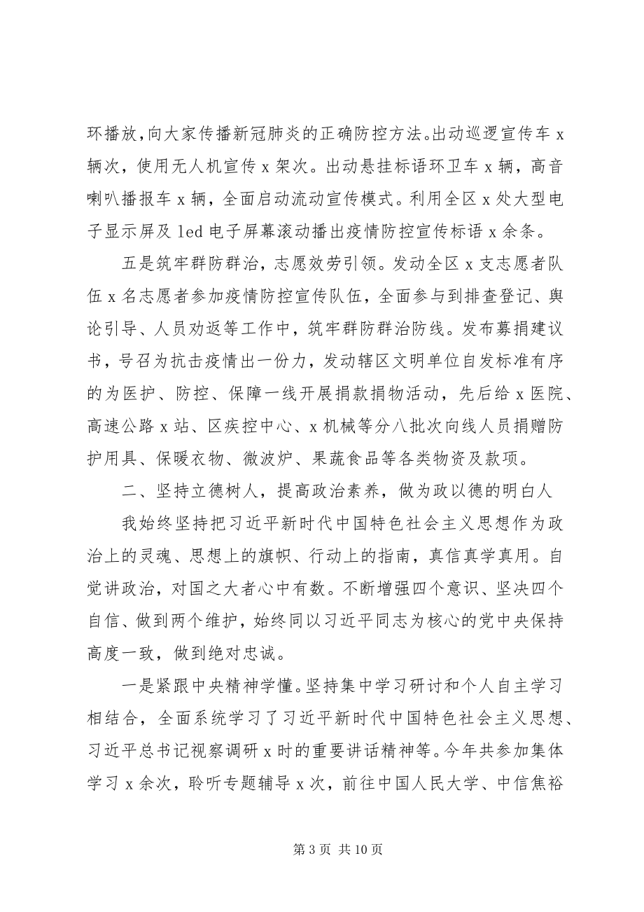 2023年县委宣传部部长述职述廉述学报告.docx_第3页