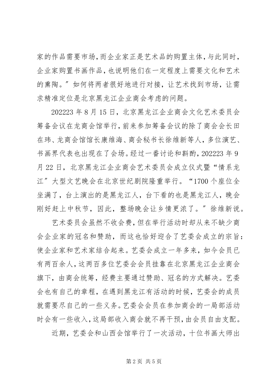 2023年将文化生产力转化为经济效益经济效益和社会效益分析.docx_第2页