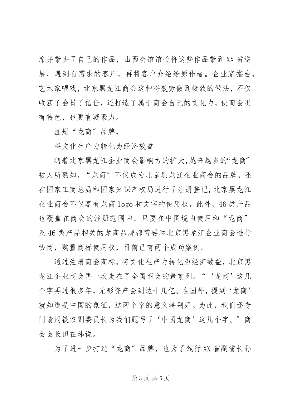 2023年将文化生产力转化为经济效益经济效益和社会效益分析.docx_第3页