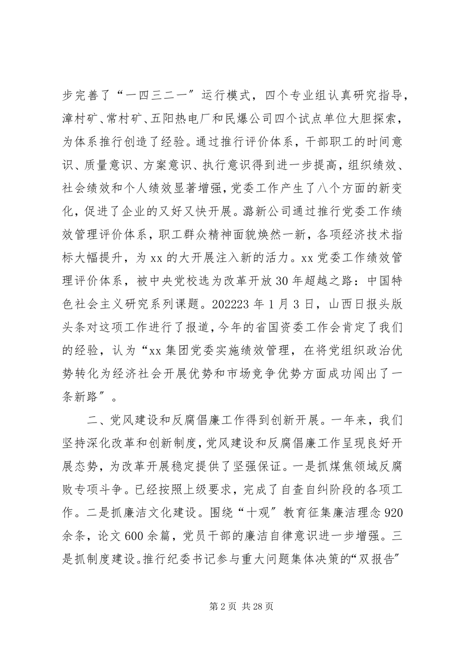 2023年煤炭集团党委工作会议报告.docx_第2页