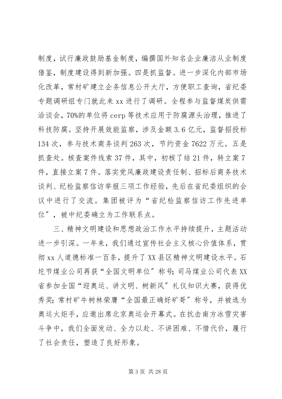 2023年煤炭集团党委工作会议报告.docx_第3页