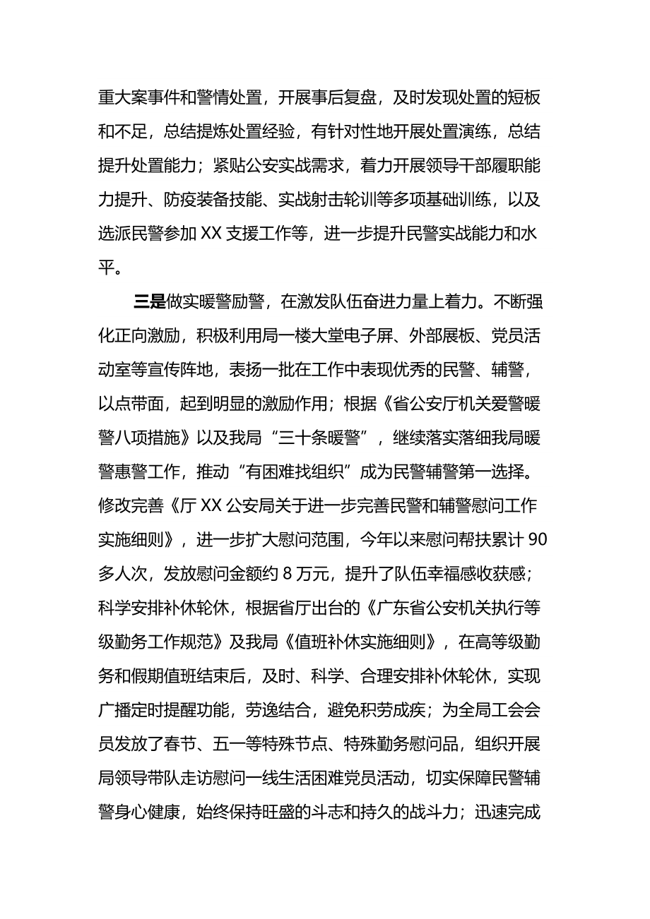 公安局政委在上半年队伍思想状况分析会上的讲话.docx_第3页