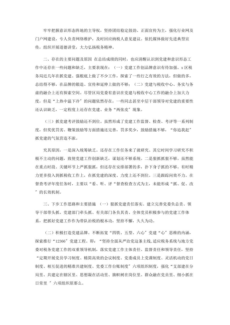 2023年税务局党委书记年度党建工作责任制述职报告.docx_第3页