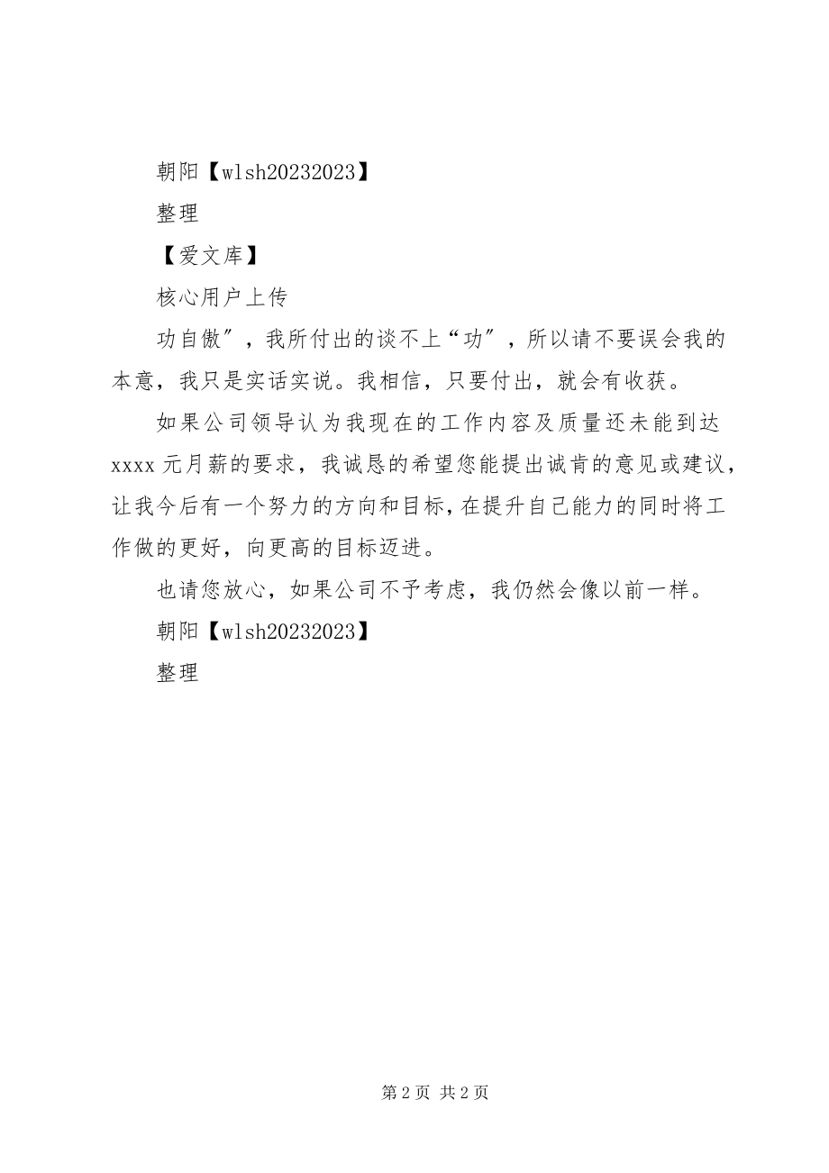 2023年工资调整申请报告.docx_第2页