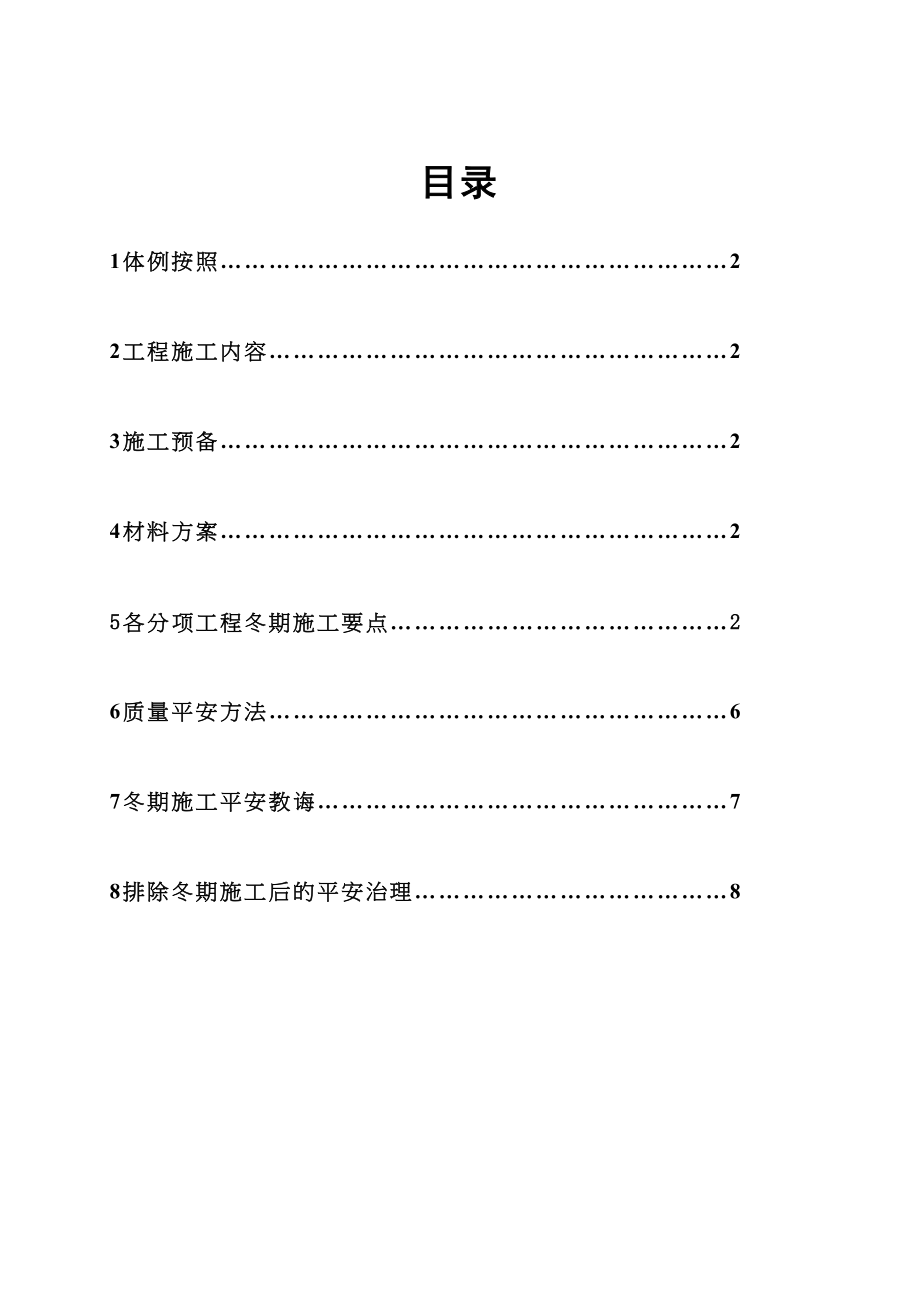 2023年建筑行业新冬季施工.docx_第1页