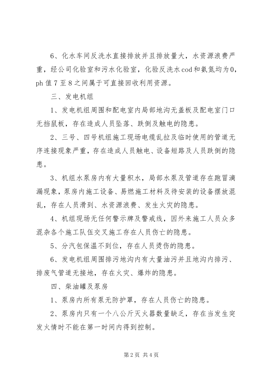 2023年操场隔离带存在安全隐患的报告.docx_第2页