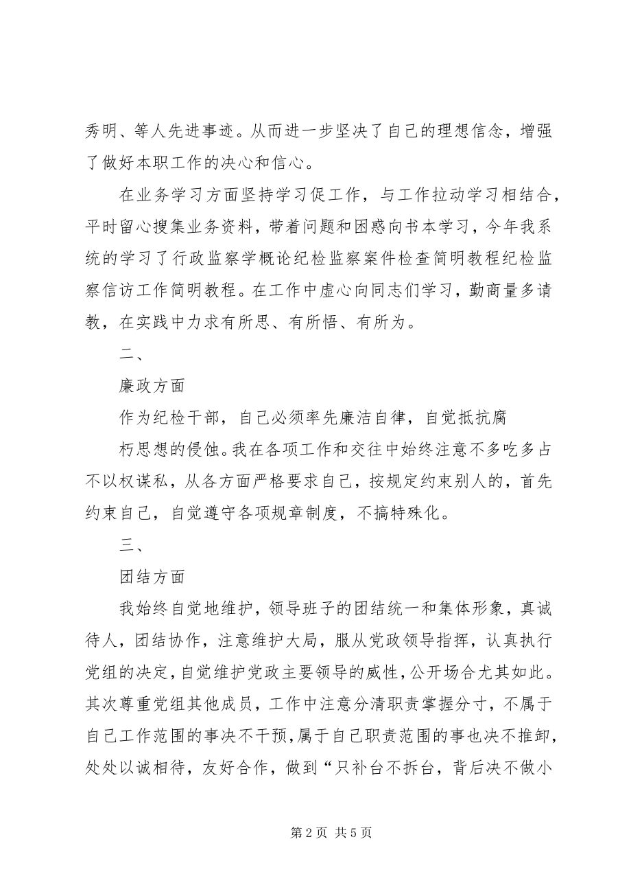 2023年纪检委书记述职报告.docx_第2页